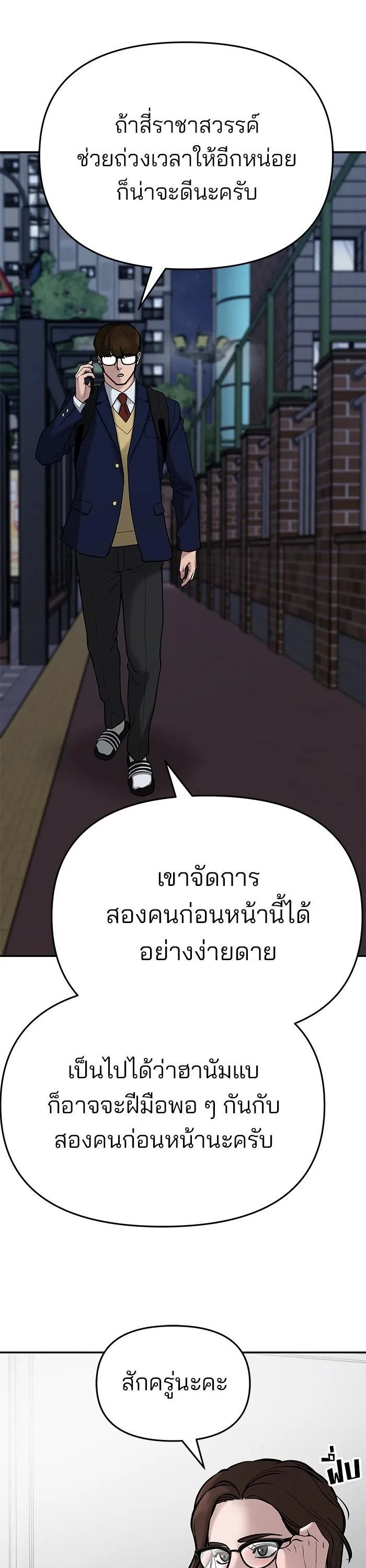 The Bully In-Charge เลวฟาดเลว ตอนที่ 70 หน้า 46