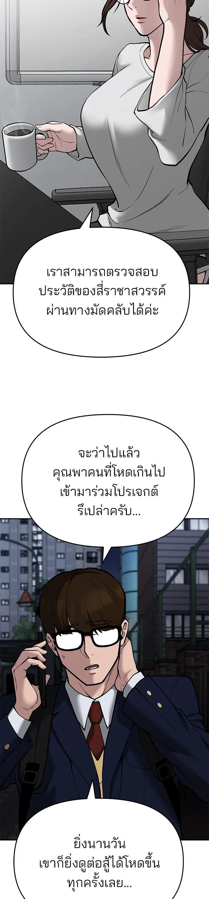 The Bully In-Charge เลวฟาดเลว ตอนที่ 70 หน้า 47