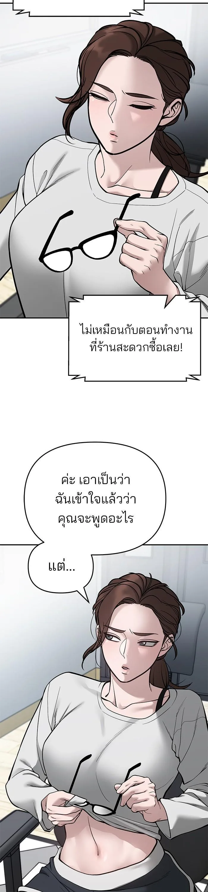 The Bully In-Charge เลวฟาดเลว ตอนที่ 70 หน้า 49
