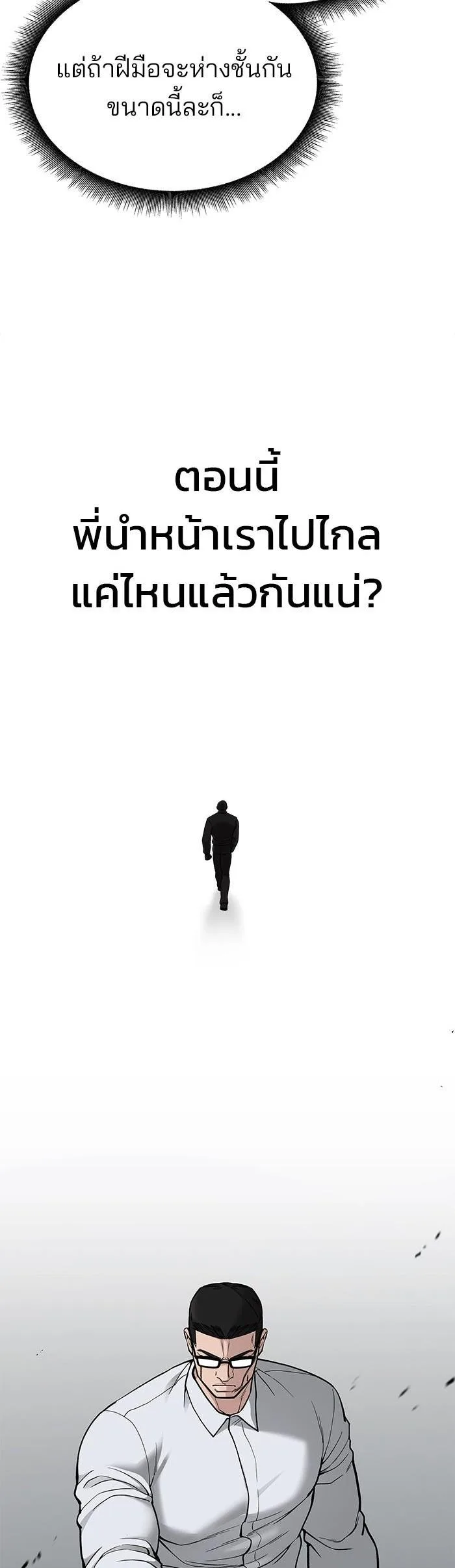 The Bully In-Charge เลวฟาดเลว ตอนที่ 70 หน้า 5