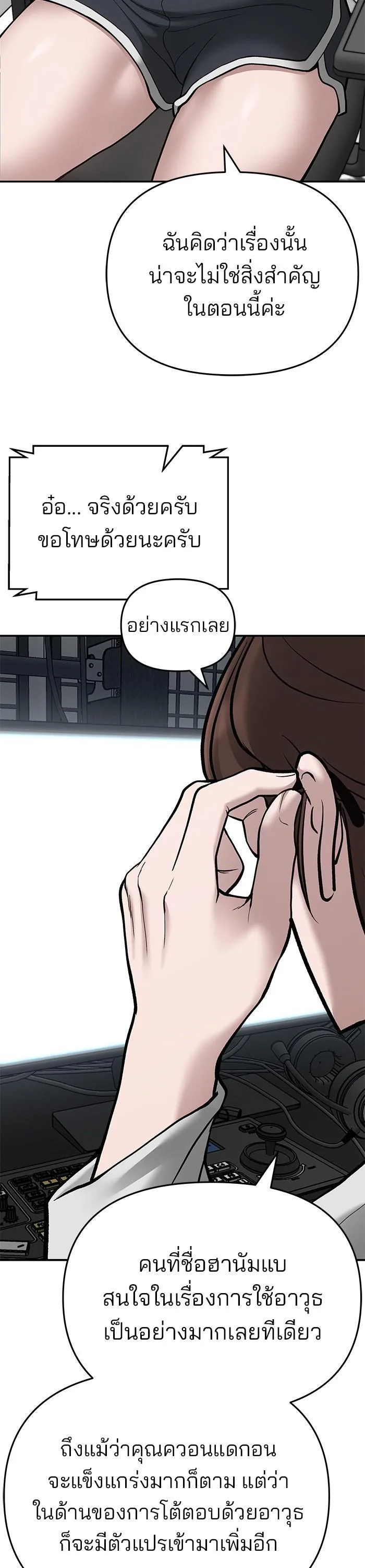 The Bully In-Charge เลวฟาดเลว ตอนที่ 70 หน้า 50