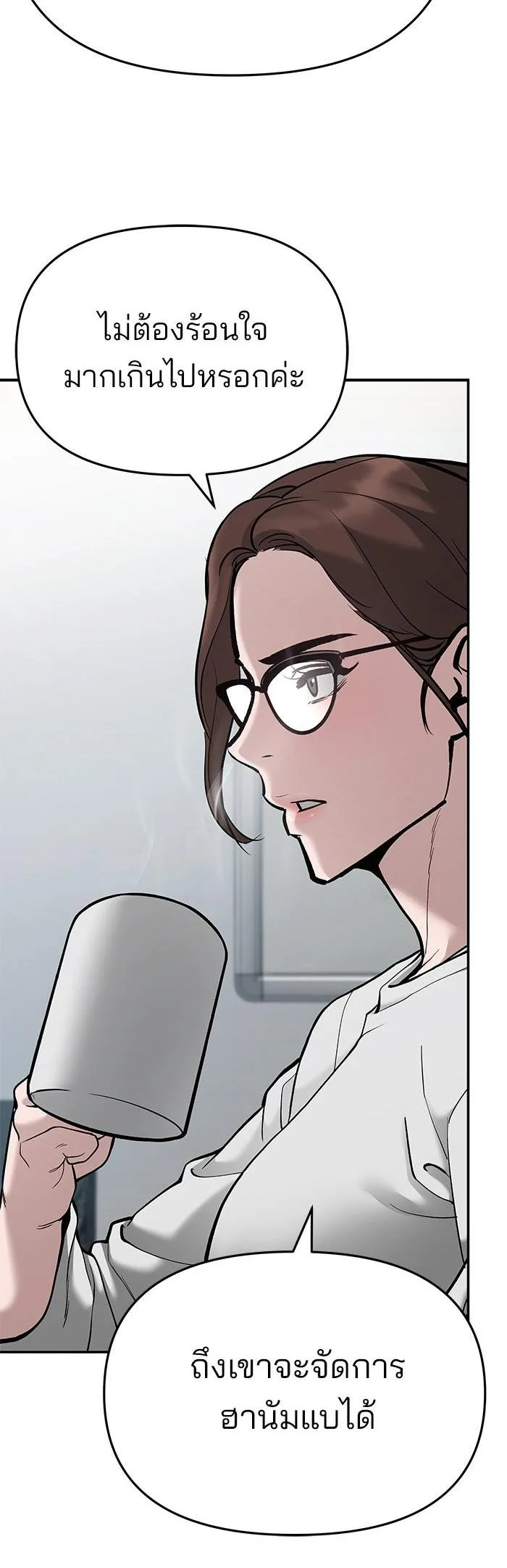 The Bully In-Charge เลวฟาดเลว ตอนที่ 70 หน้า 51
