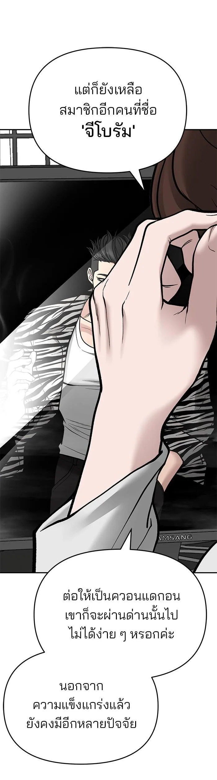 The Bully In-Charge เลวฟาดเลว ตอนที่ 70 หน้า 52
