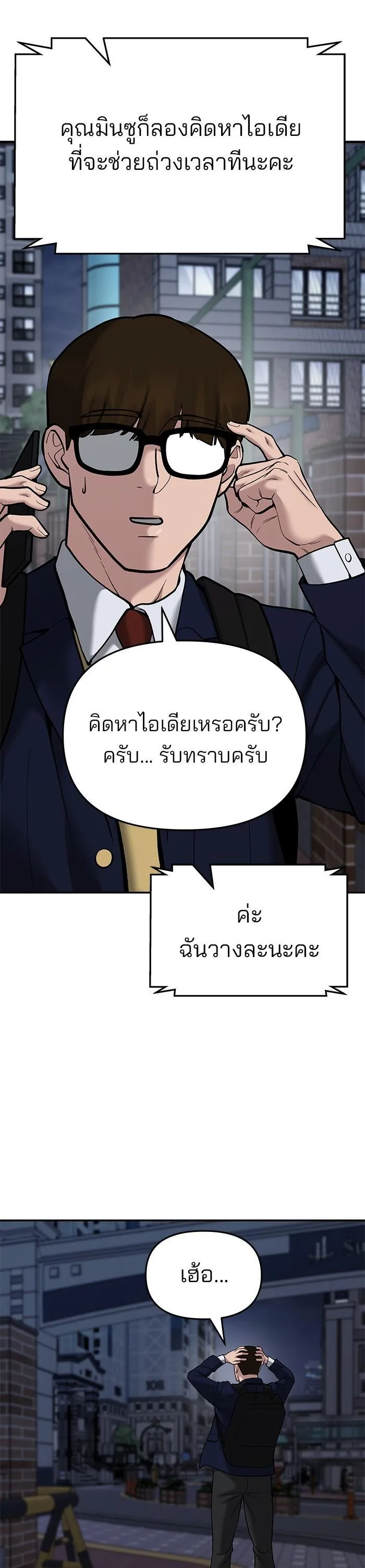 The Bully In-Charge เลวฟาดเลว ตอนที่ 70 หน้า 53