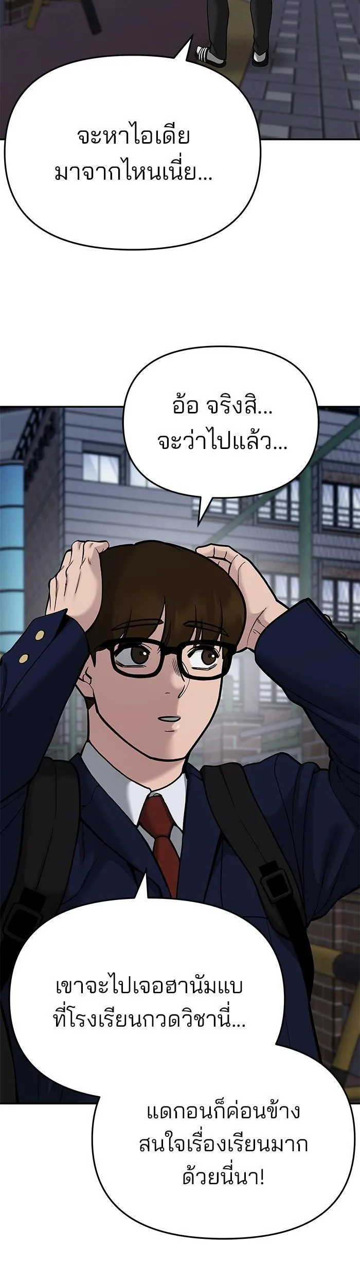 The Bully In-Charge เลวฟาดเลว ตอนที่ 70 หน้า 54