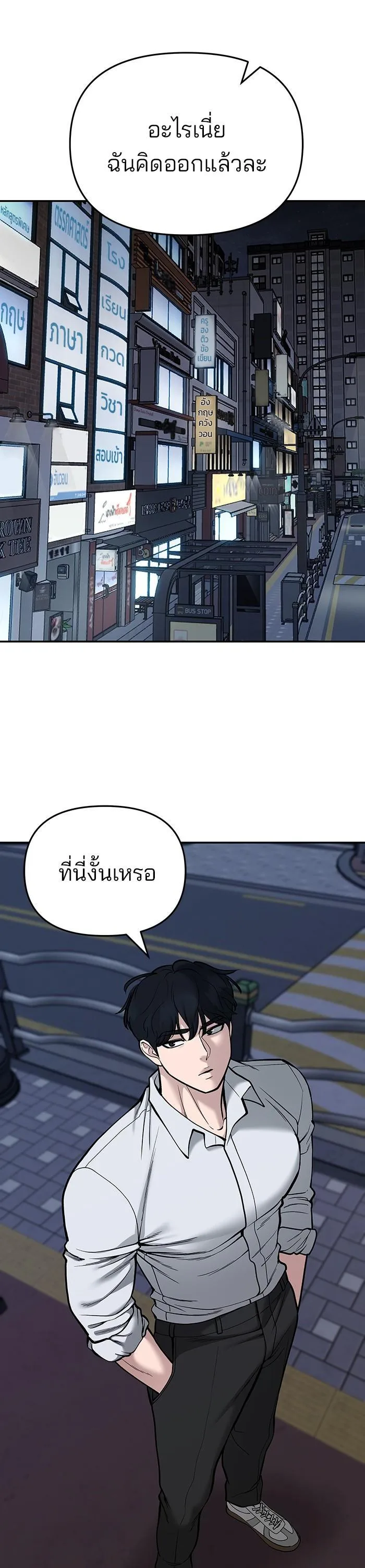 The Bully In-Charge เลวฟาดเลว ตอนที่ 70 หน้า 55