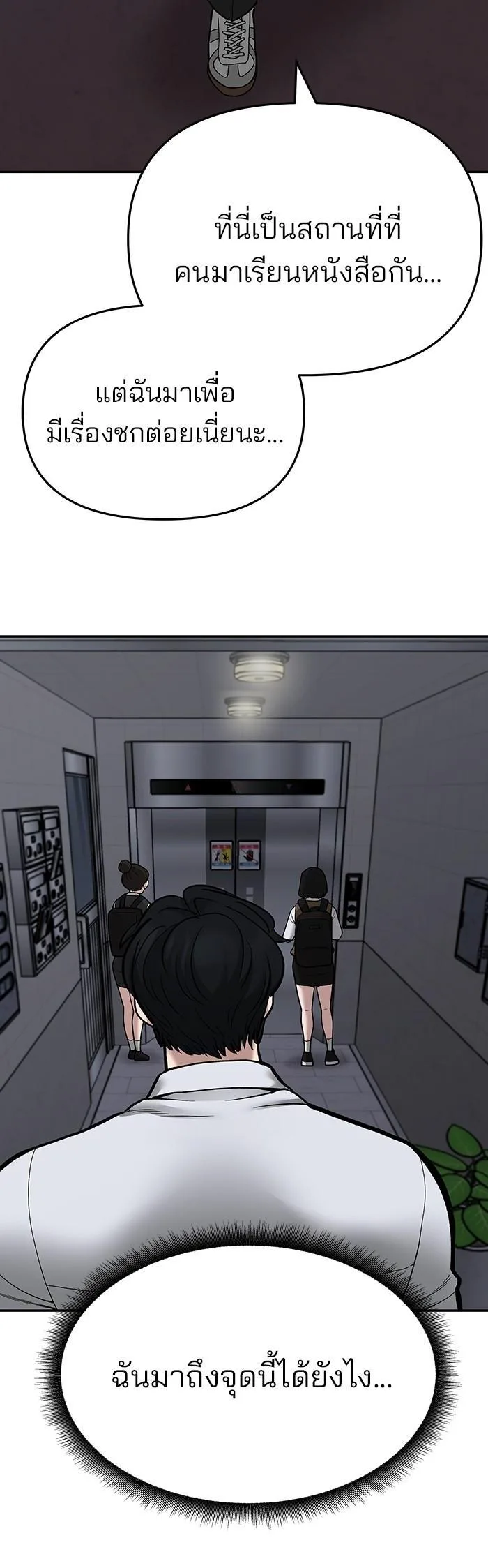 The Bully In-Charge เลวฟาดเลว ตอนที่ 70 หน้า 56