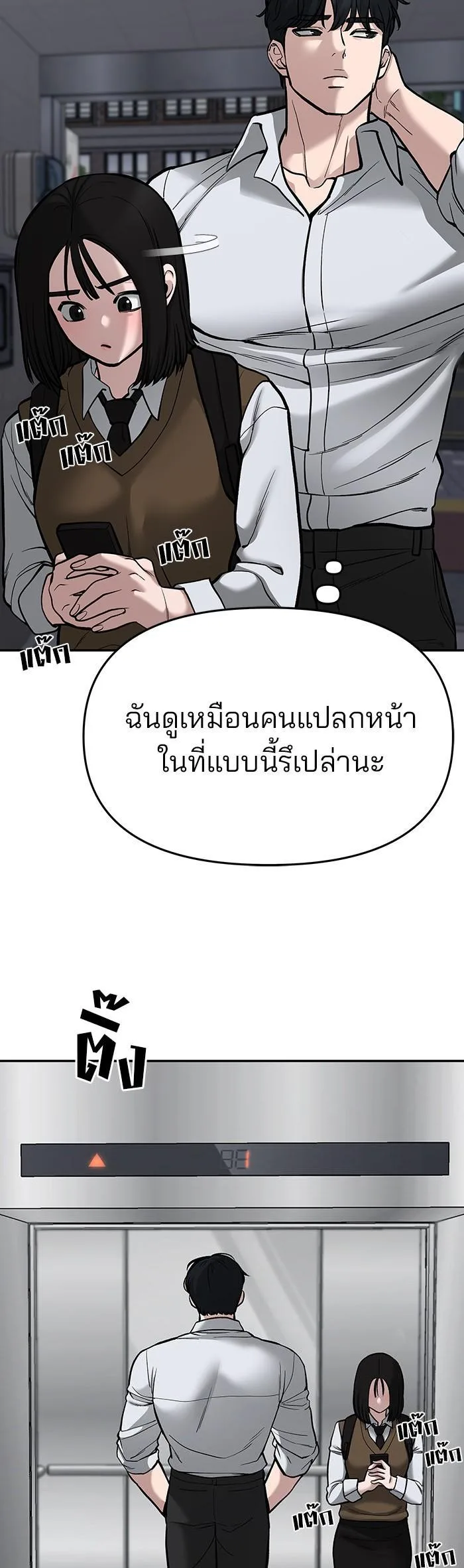 The Bully In-Charge เลวฟาดเลว ตอนที่ 70 หน้า 58