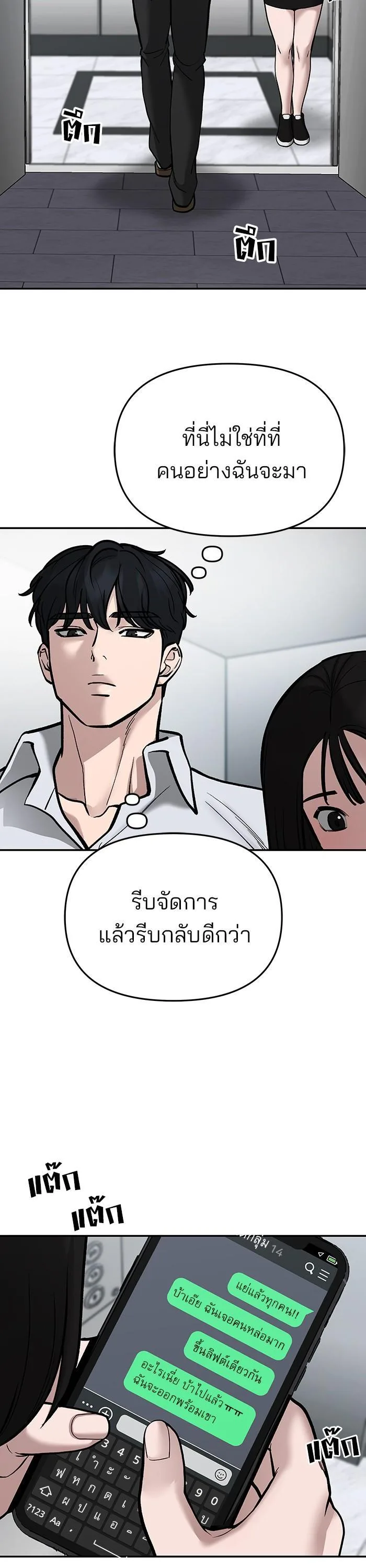 The Bully In-Charge เลวฟาดเลว ตอนที่ 70 หน้า 59