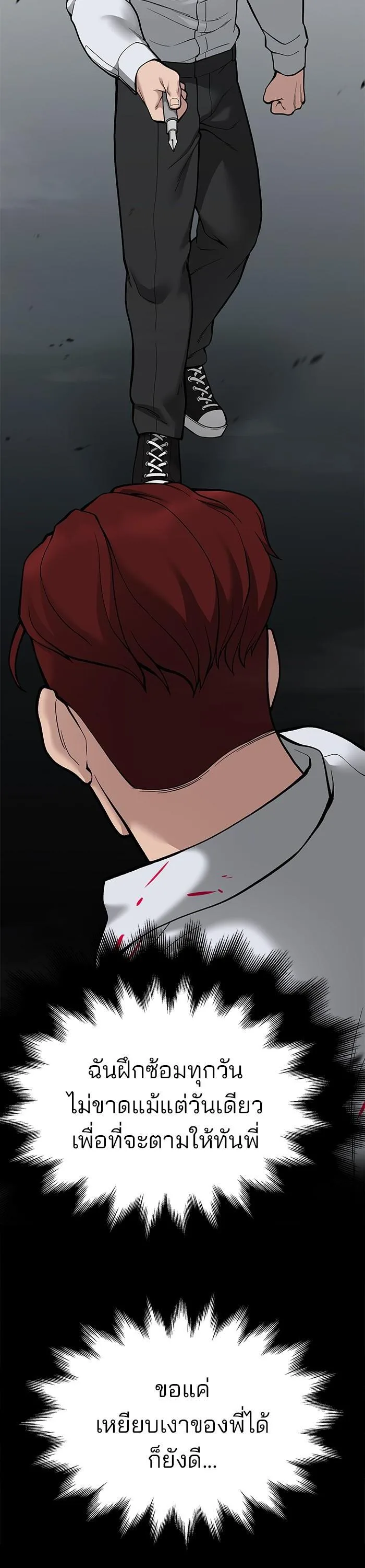 The Bully In-Charge เลวฟาดเลว ตอนที่ 70 หน้า 6