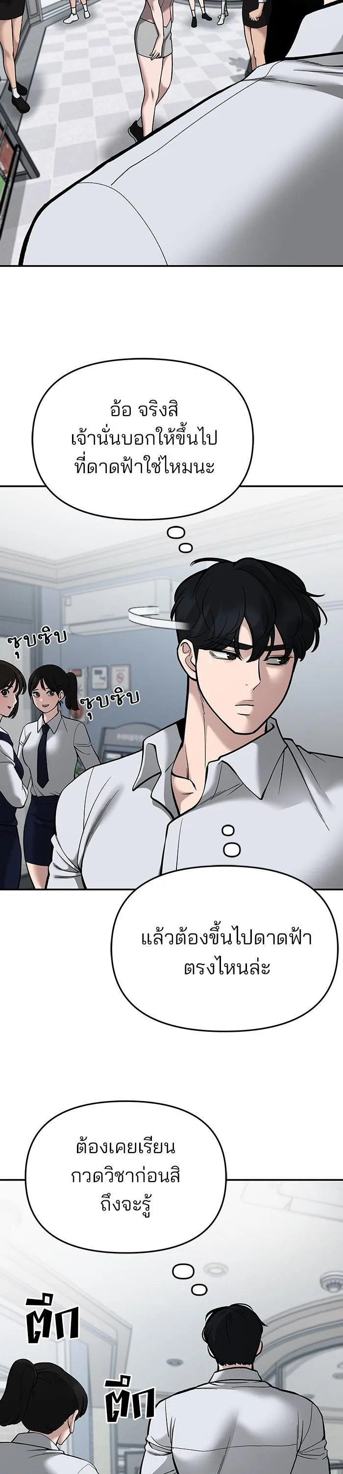 The Bully In-Charge เลวฟาดเลว ตอนที่ 70 หน้า 62
