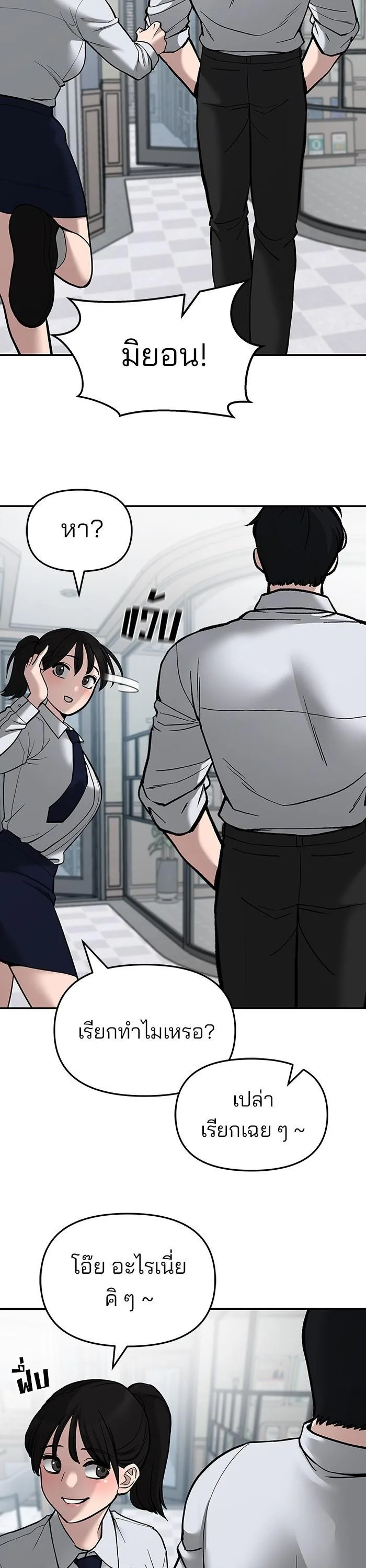 The Bully In-Charge เลวฟาดเลว ตอนที่ 70 หน้า 63
