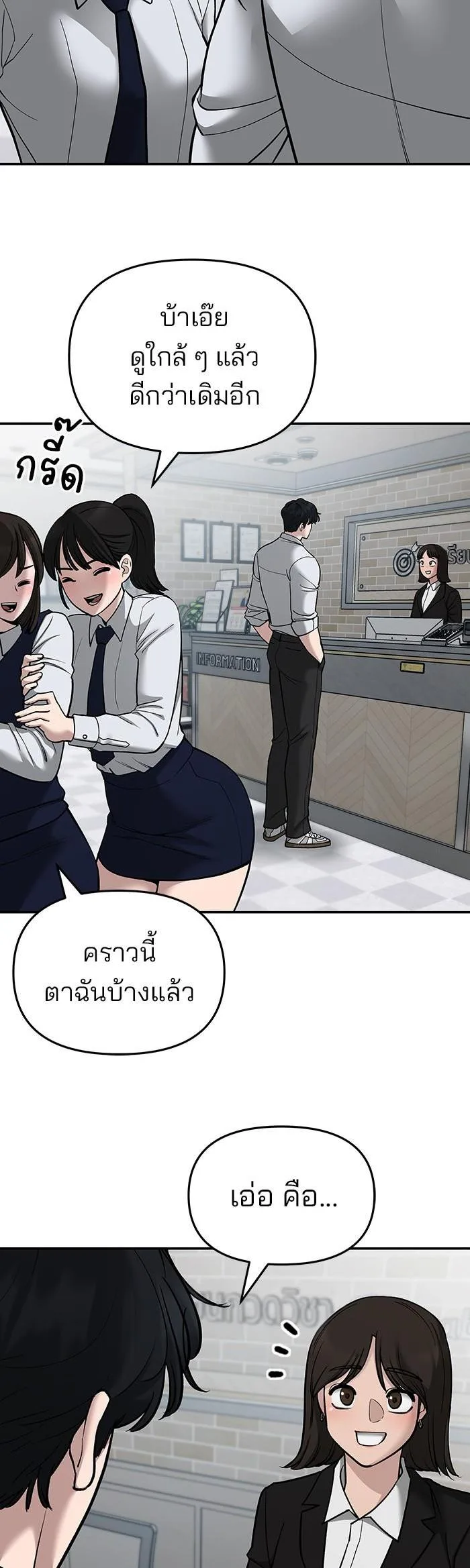 The Bully In-Charge เลวฟาดเลว ตอนที่ 70 หน้า 64