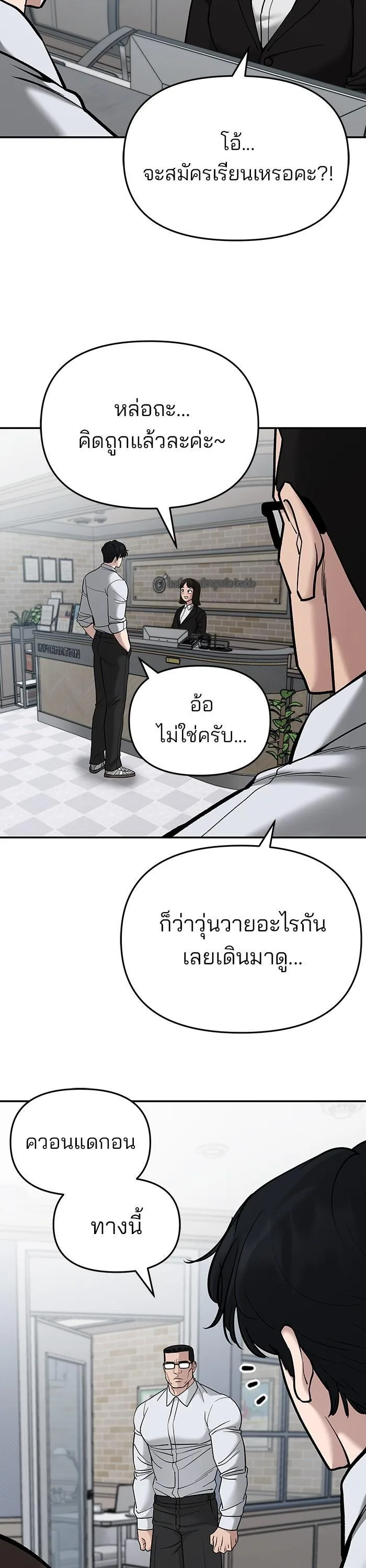 The Bully In-Charge เลวฟาดเลว ตอนที่ 70 หน้า 65
