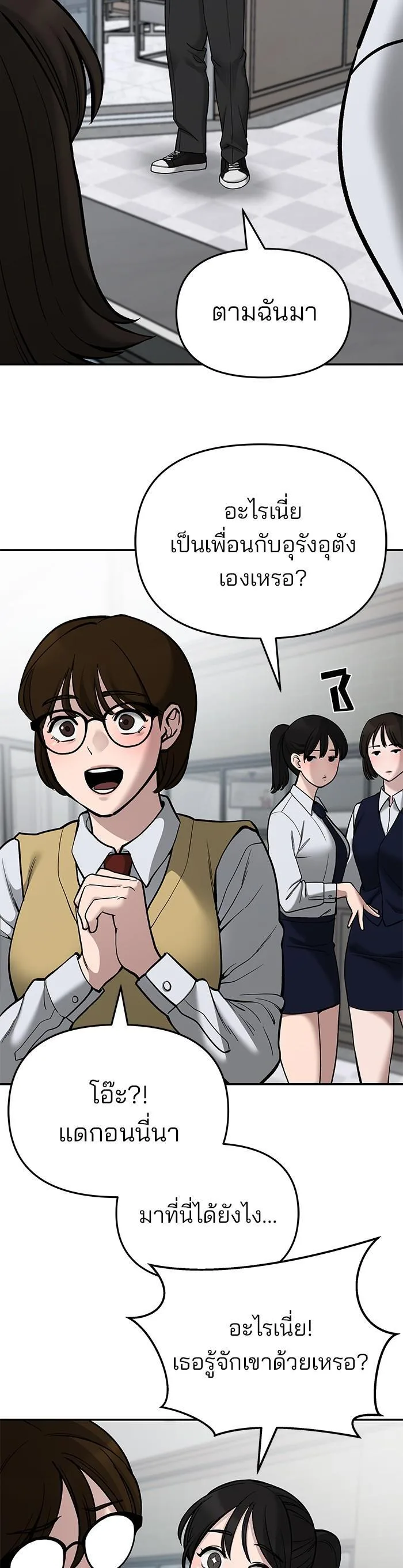 The Bully In-Charge เลวฟาดเลว ตอนที่ 70 หน้า 66
