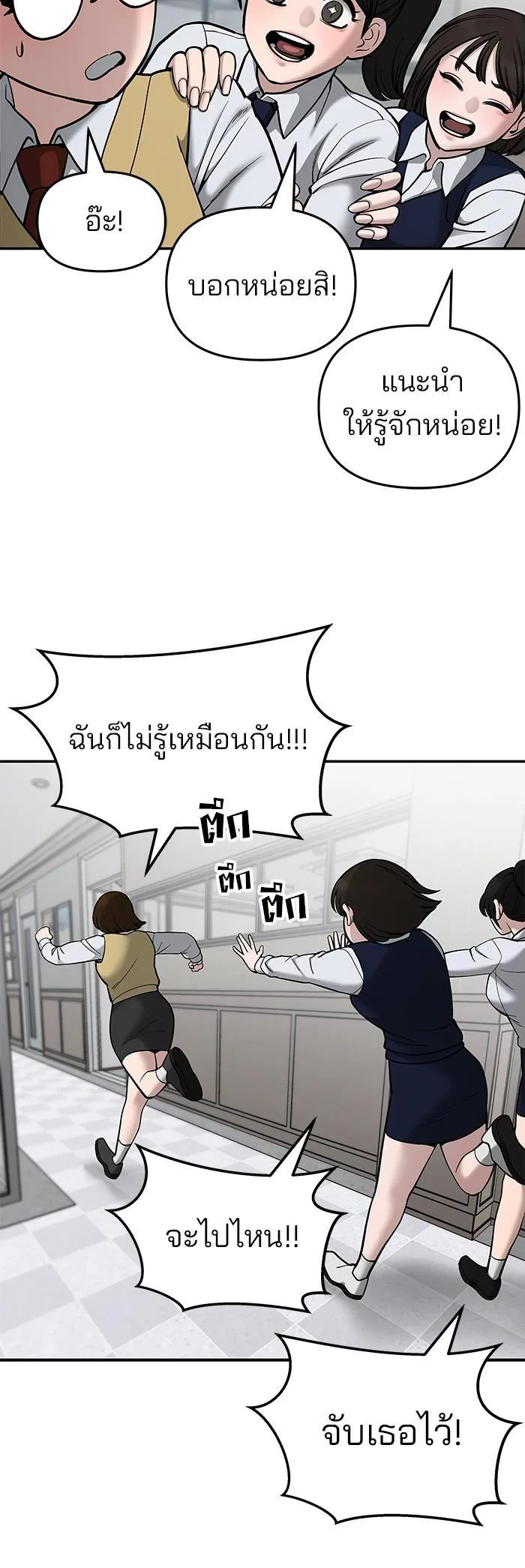 The Bully In-Charge เลวฟาดเลว ตอนที่ 70 หน้า 67