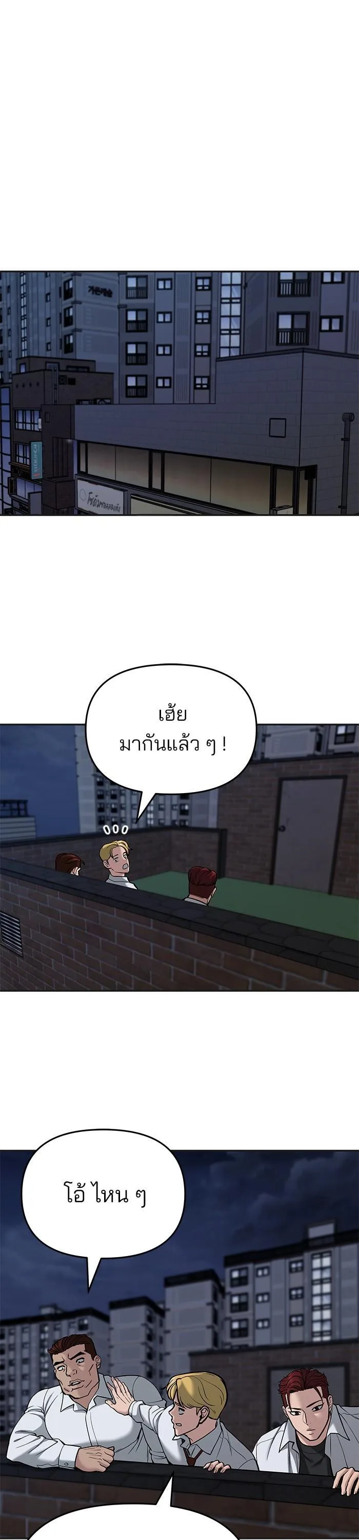 The Bully In-Charge เลวฟาดเลว ตอนที่ 70 หน้า 68