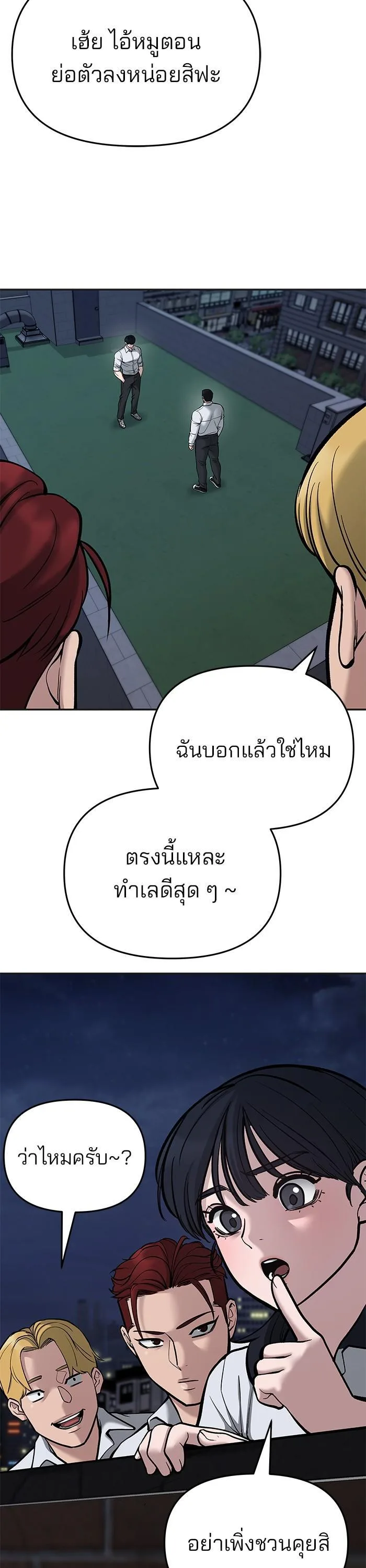 The Bully In-Charge เลวฟาดเลว ตอนที่ 70 หน้า 69