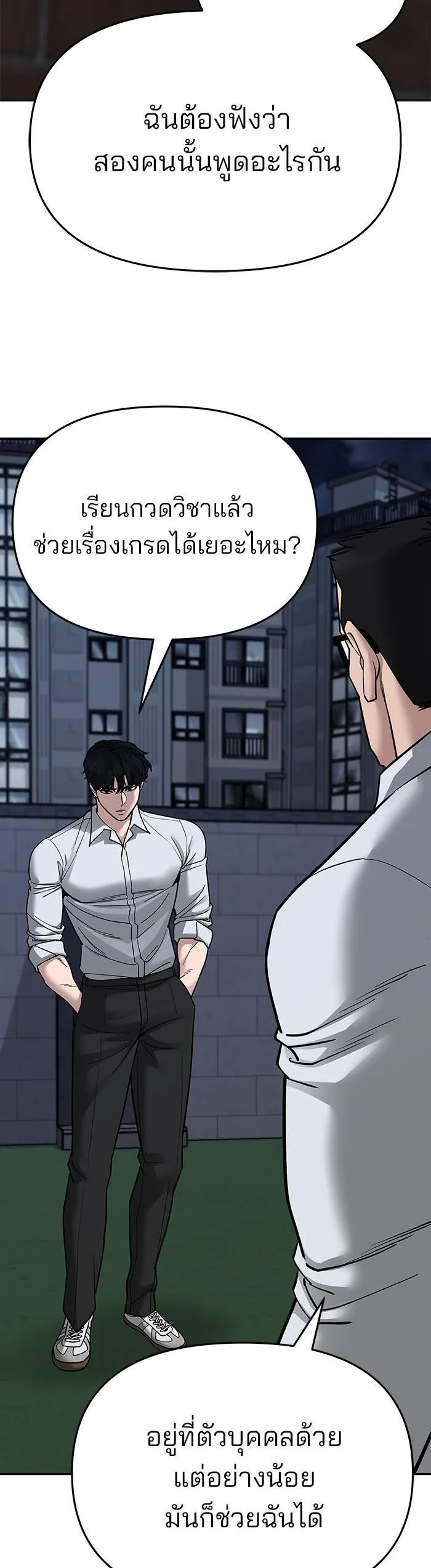 The Bully In-Charge เลวฟาดเลว ตอนที่ 70 หน้า 70