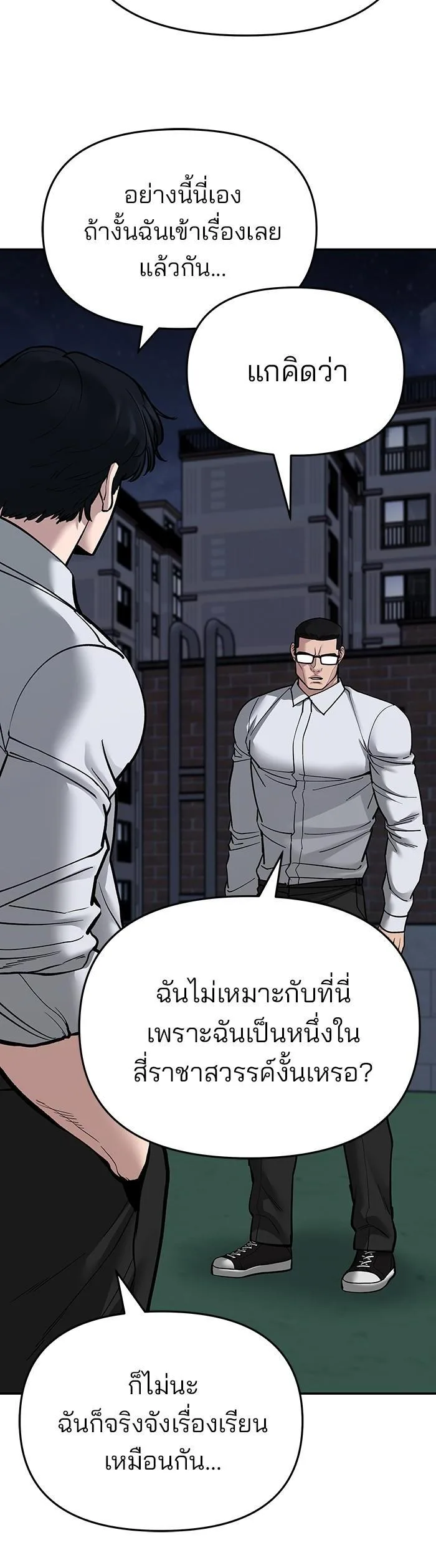 The Bully In-Charge เลวฟาดเลว ตอนที่ 70 หน้า 71