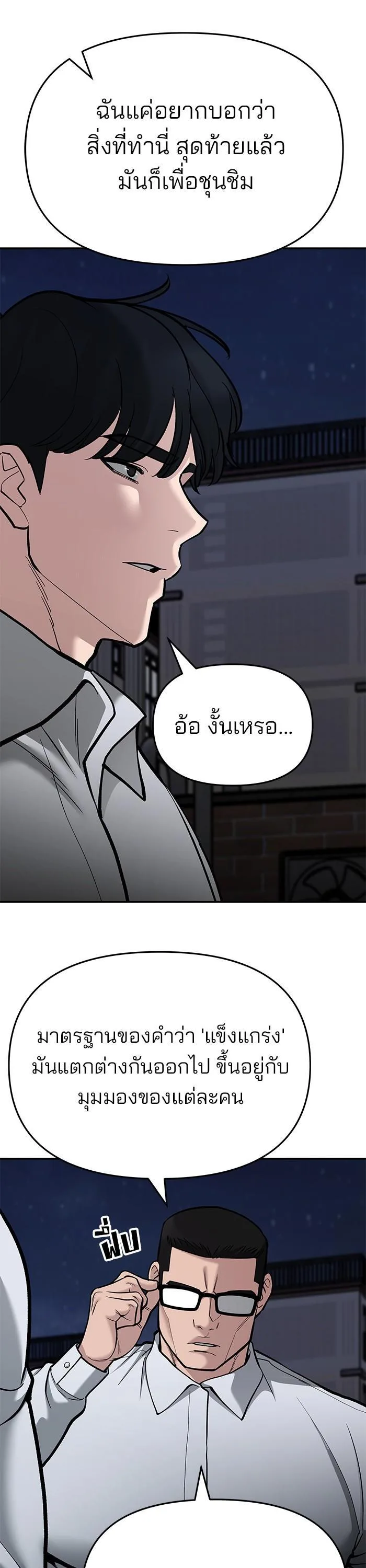 The Bully In-Charge เลวฟาดเลว ตอนที่ 70 หน้า 72