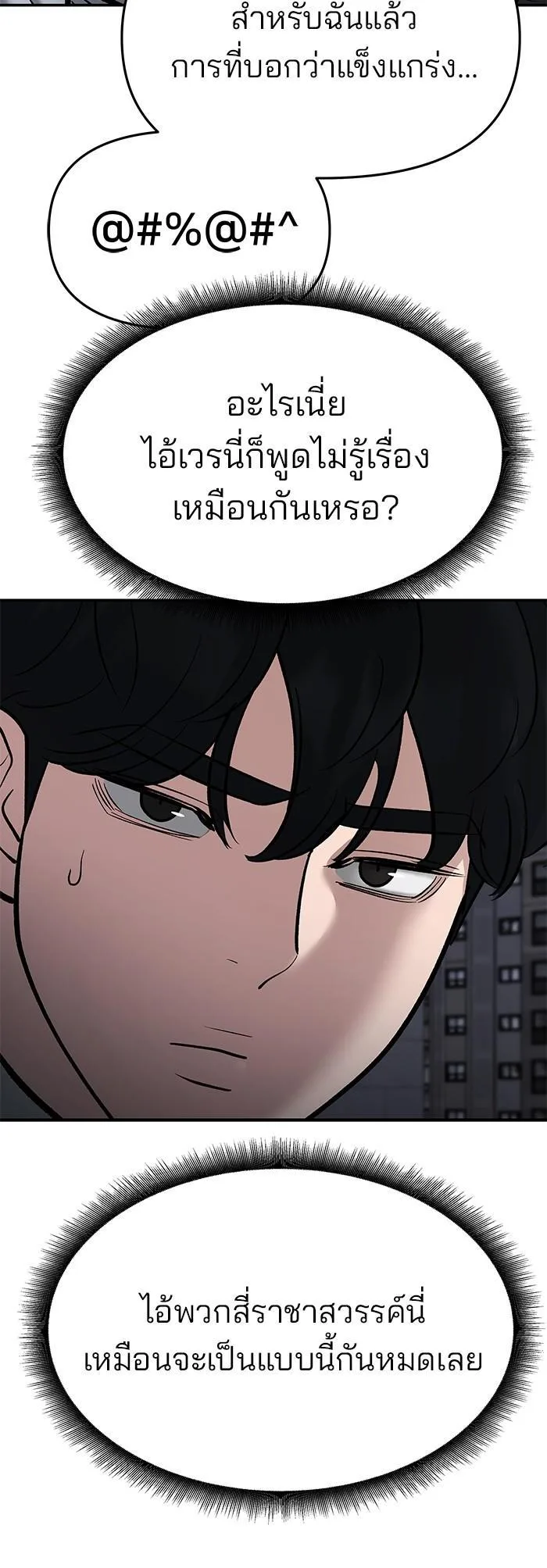 The Bully In-Charge เลวฟาดเลว ตอนที่ 70 หน้า 73