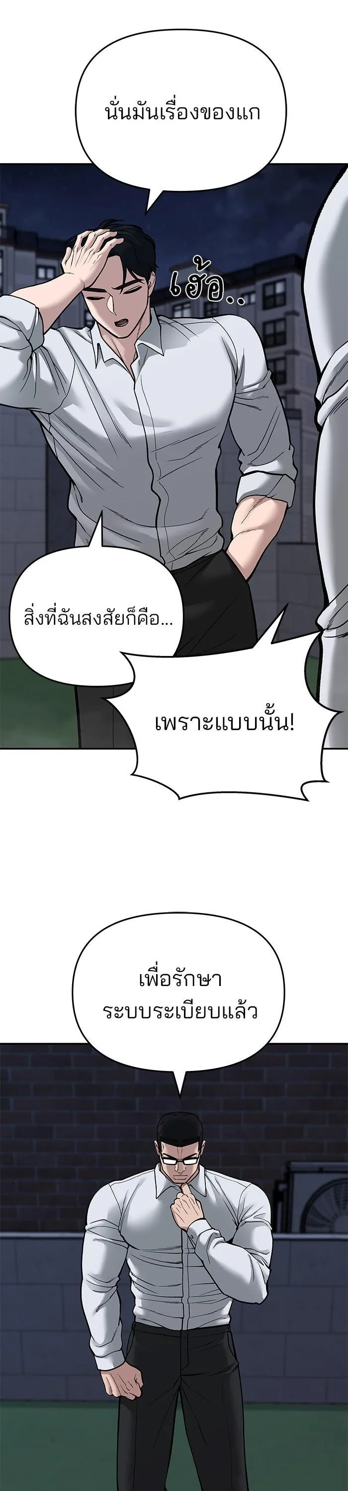 The Bully In-Charge เลวฟาดเลว ตอนที่ 70 หน้า 74