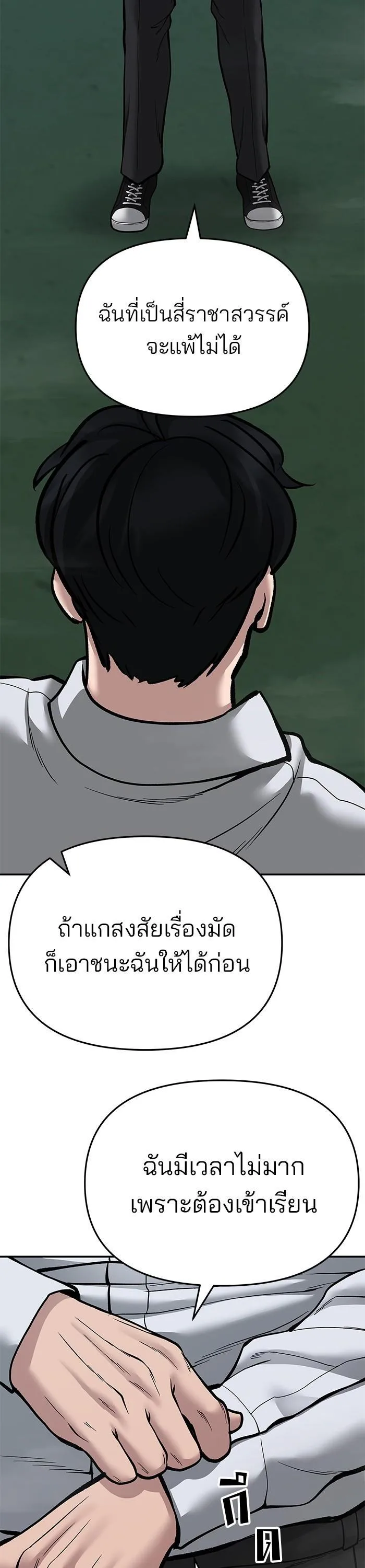 The Bully In-Charge เลวฟาดเลว ตอนที่ 70 หน้า 75