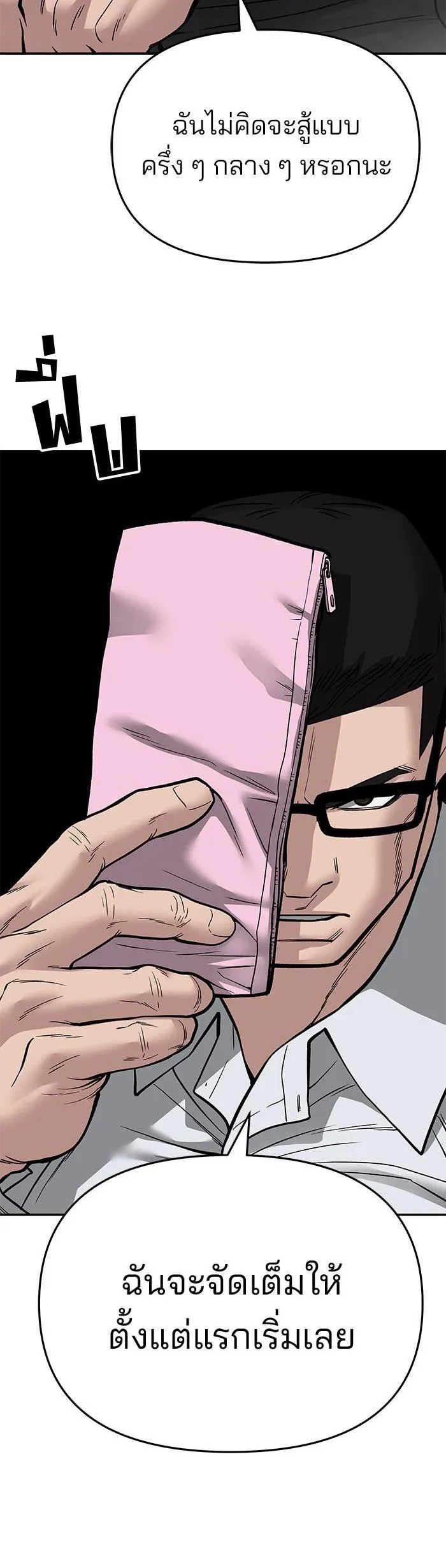 The Bully In-Charge เลวฟาดเลว ตอนที่ 70 หน้า 76