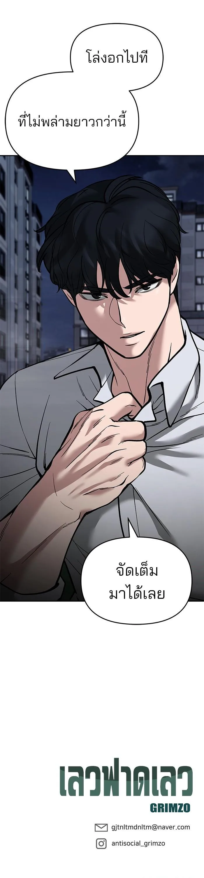 The Bully In-Charge เลวฟาดเลว ตอนที่ 70 หน้า 77
