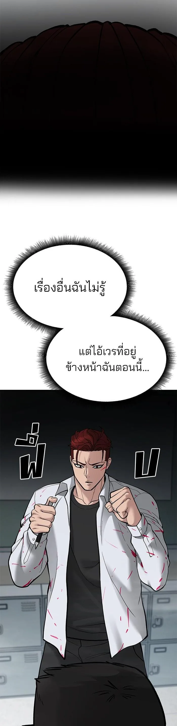 The Bully In-Charge เลวฟาดเลว ตอนที่ 70 หน้า 8