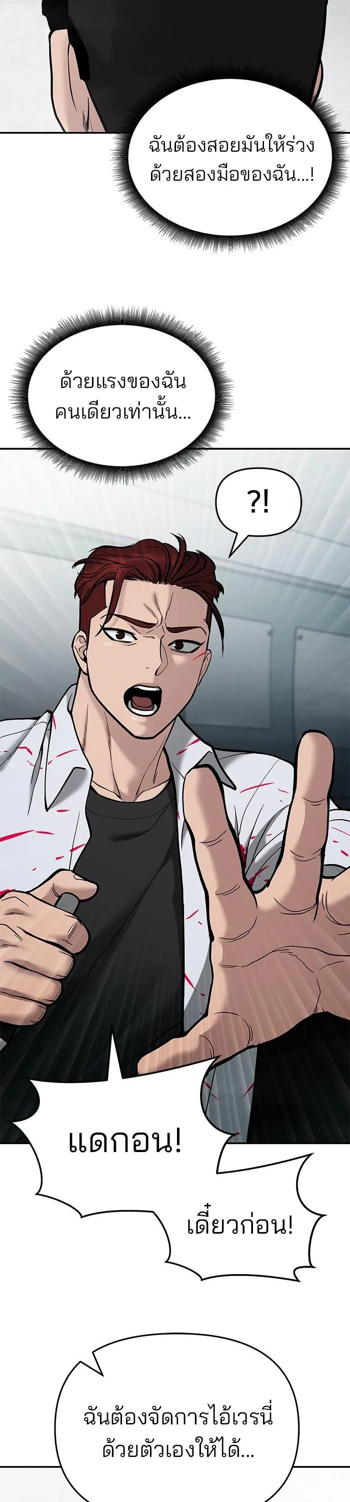 The Bully In-Charge เลวฟาดเลว ตอนที่ 70 หน้า 9