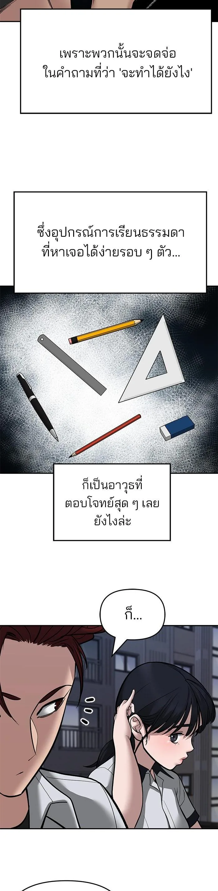 The Bully In-Charge เลวฟาดเลว ตอนที่ 71 หน้า 10
