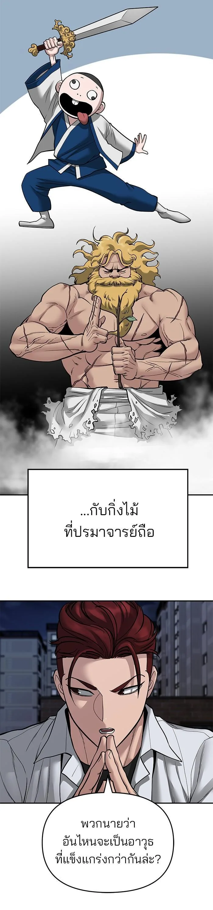 The Bully In-Charge เลวฟาดเลว ตอนที่ 71 หน้า 12