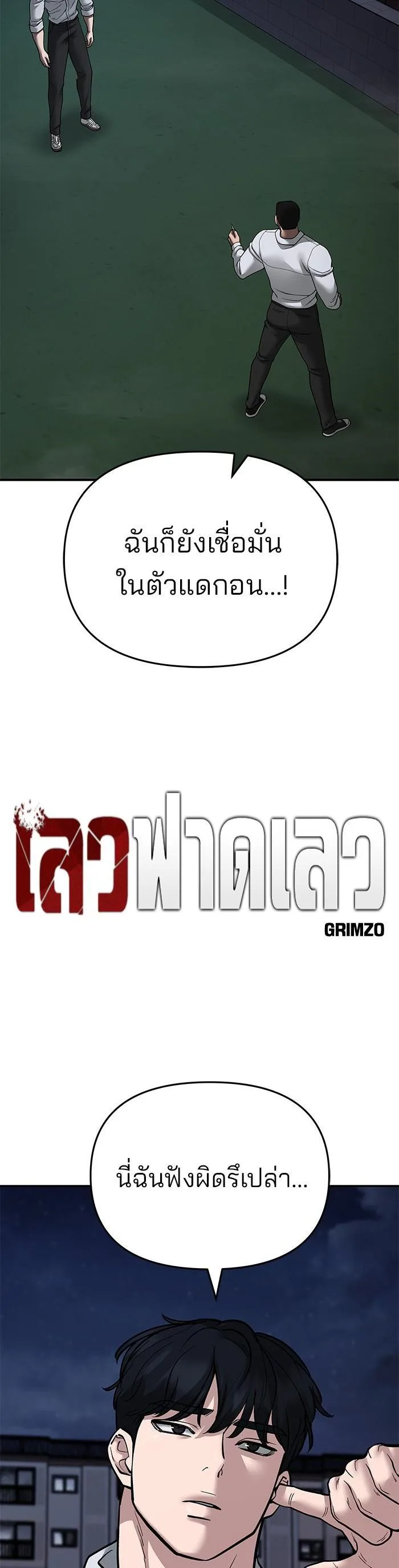 The Bully In-Charge เลวฟาดเลว ตอนที่ 71 หน้า 14