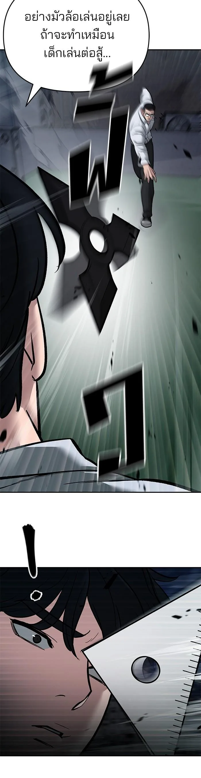 The Bully In-Charge เลวฟาดเลว ตอนที่ 71 หน้า 16