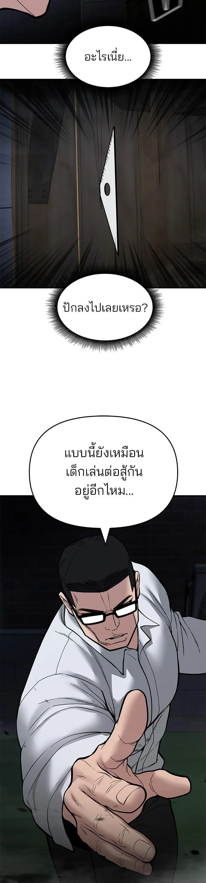 The Bully In-Charge เลวฟาดเลว ตอนที่ 71 หน้า 18