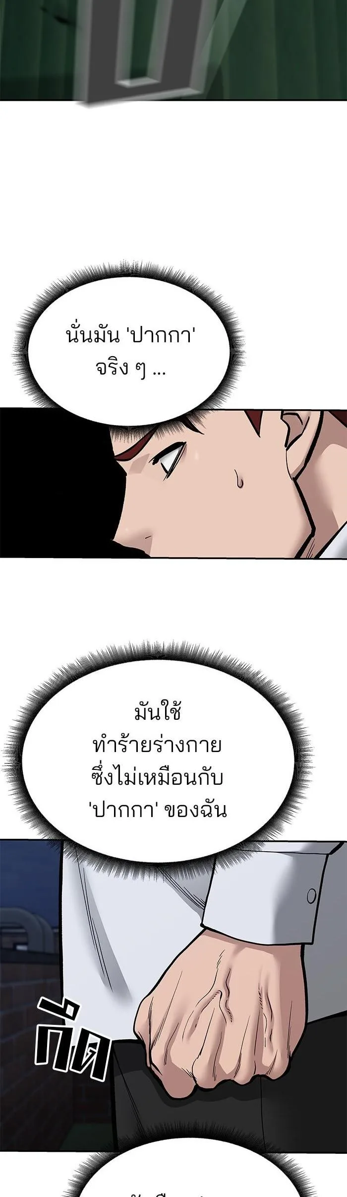 The Bully In-Charge เลวฟาดเลว ตอนที่ 71 หน้า 25