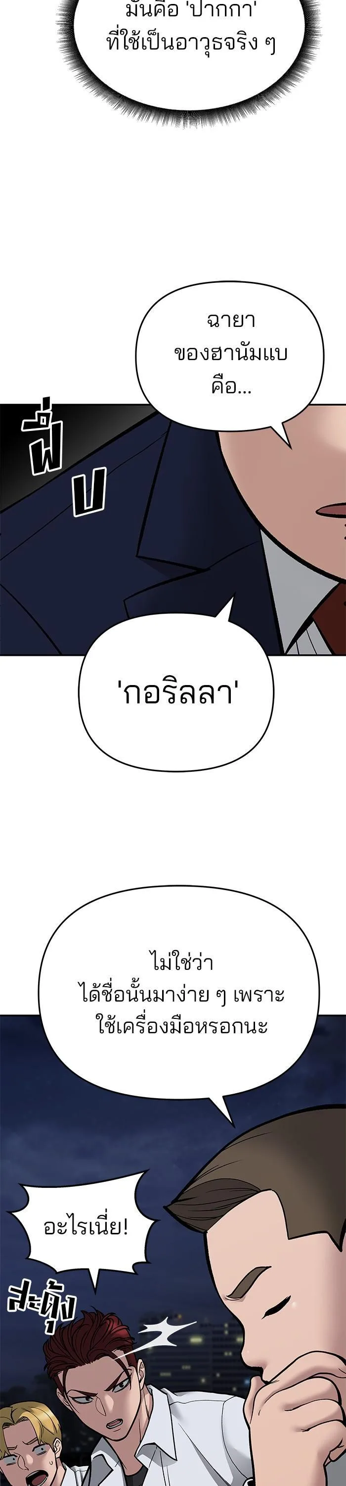 The Bully In-Charge เลวฟาดเลว ตอนที่ 71 หน้า 26