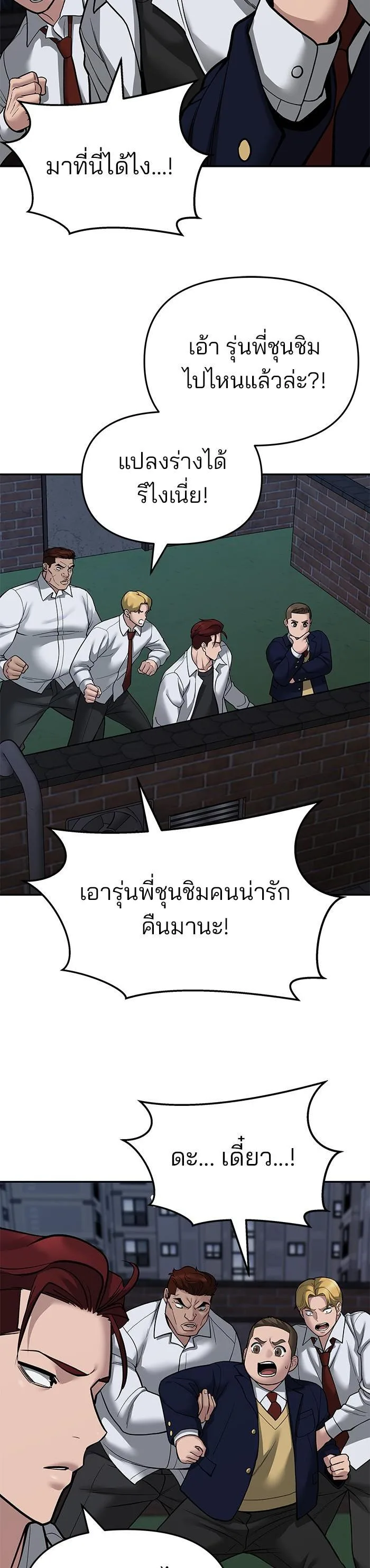 The Bully In-Charge เลวฟาดเลว ตอนที่ 71 หน้า 27