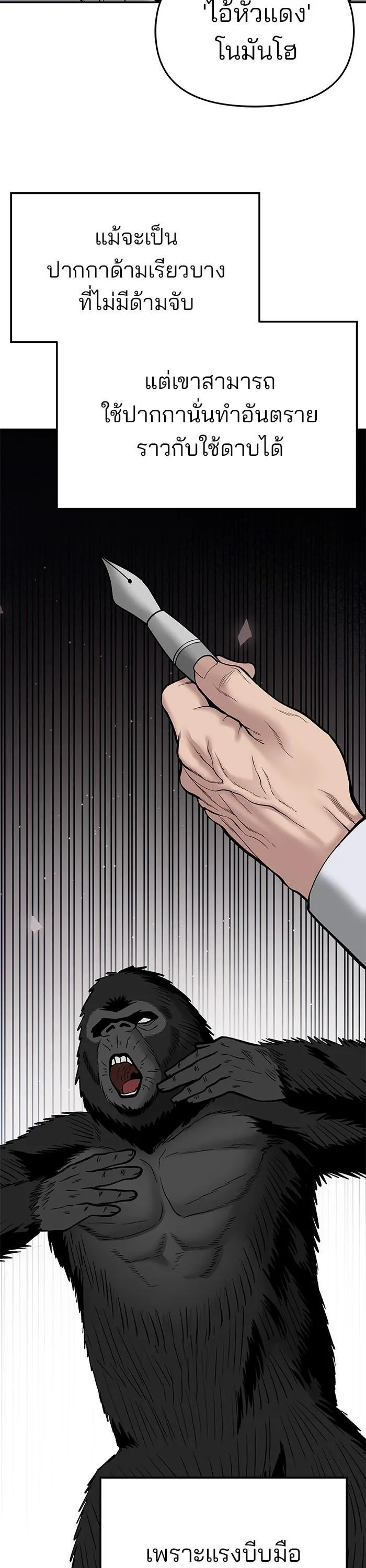 The Bully In-Charge เลวฟาดเลว ตอนที่ 71 หน้า 29