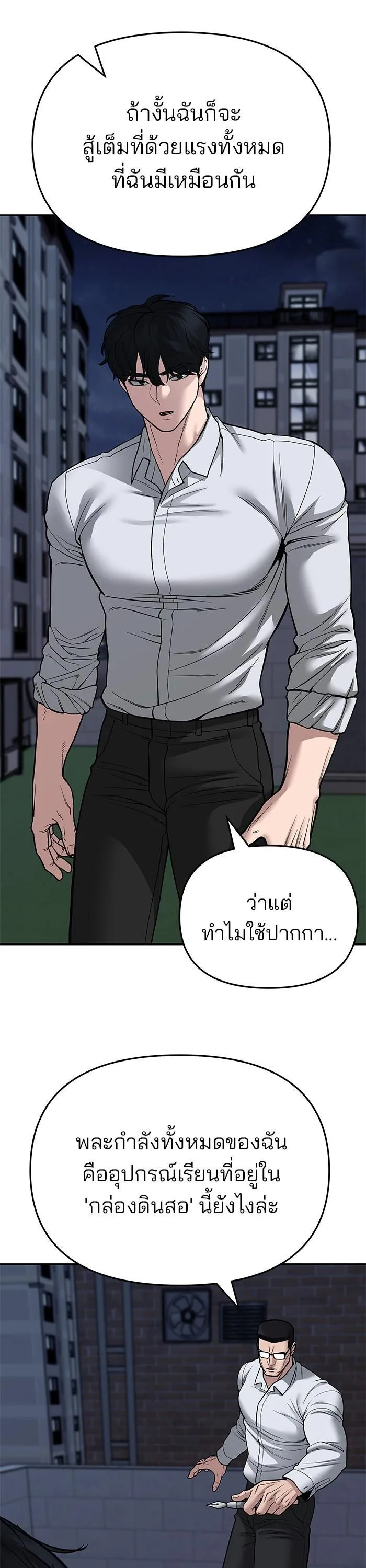The Bully In-Charge เลวฟาดเลว ตอนที่ 71 หน้า 3