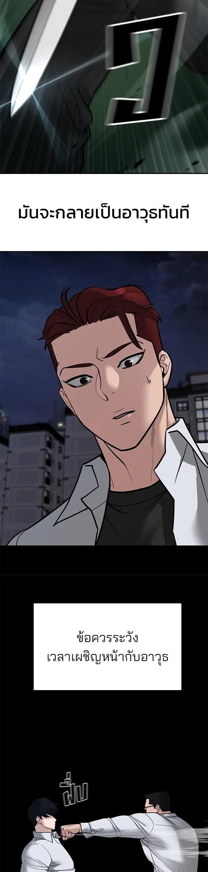 The Bully In-Charge เลวฟาดเลว ตอนที่ 71 หน้า 32