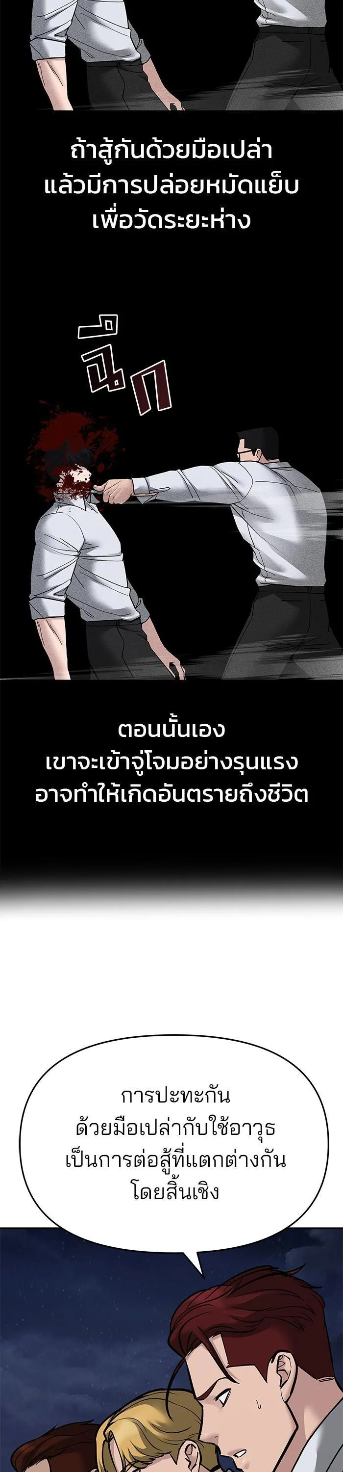 The Bully In-Charge เลวฟาดเลว ตอนที่ 71 หน้า 33