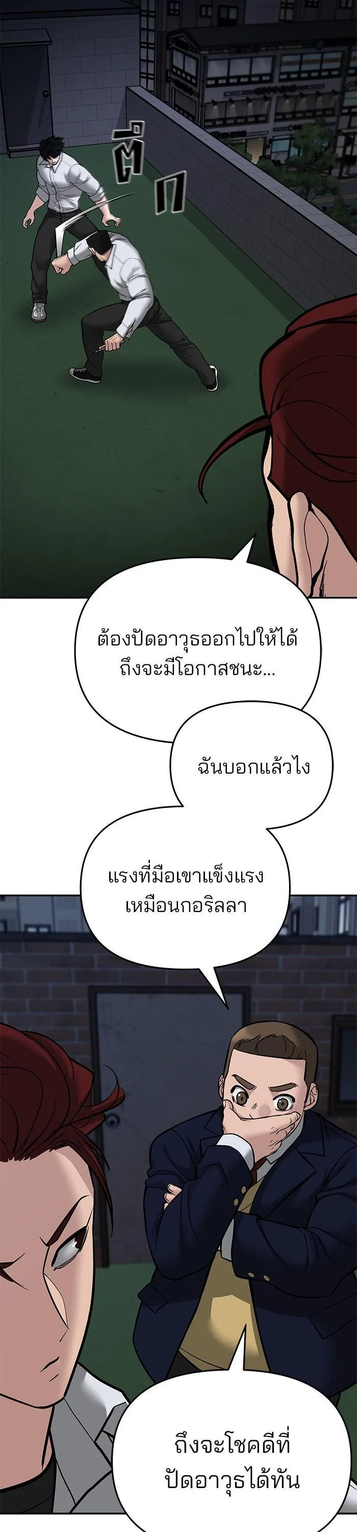 The Bully In-Charge เลวฟาดเลว ตอนที่ 71 หน้า 35