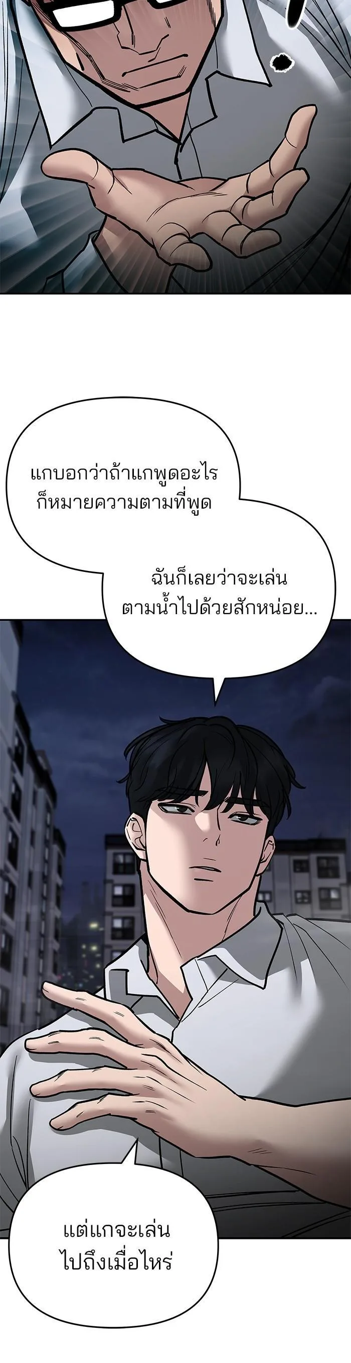The Bully In-Charge เลวฟาดเลว ตอนที่ 71 หน้า 38