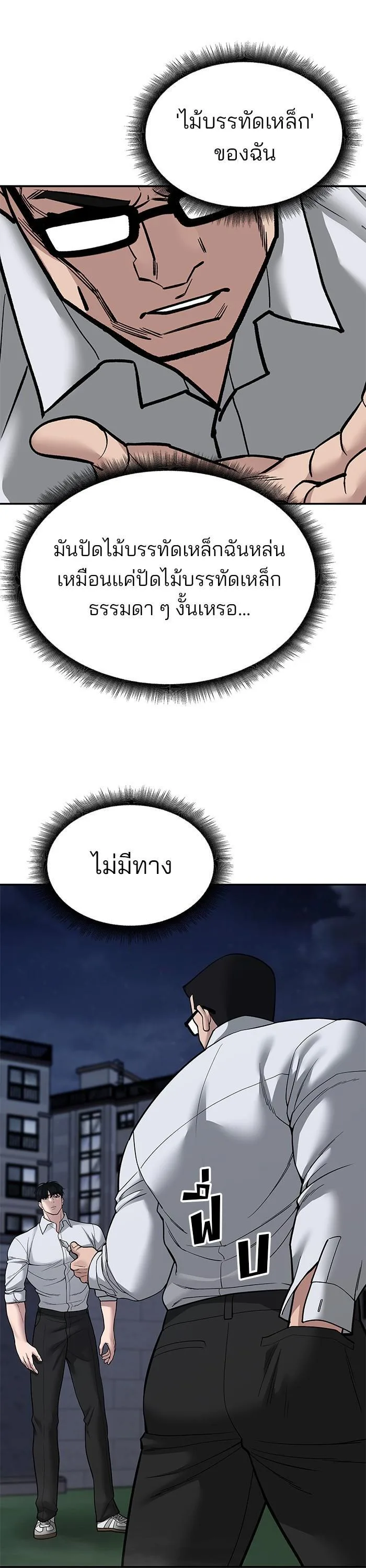 The Bully In-Charge เลวฟาดเลว ตอนที่ 71 หน้า 39