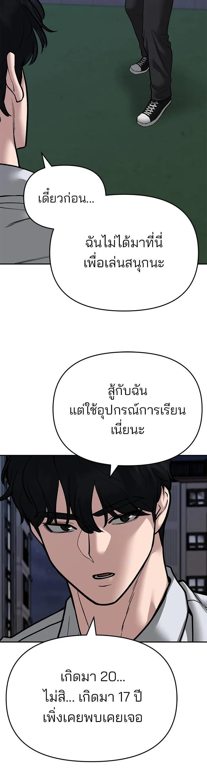 The Bully In-Charge เลวฟาดเลว ตอนที่ 71 หน้า 4