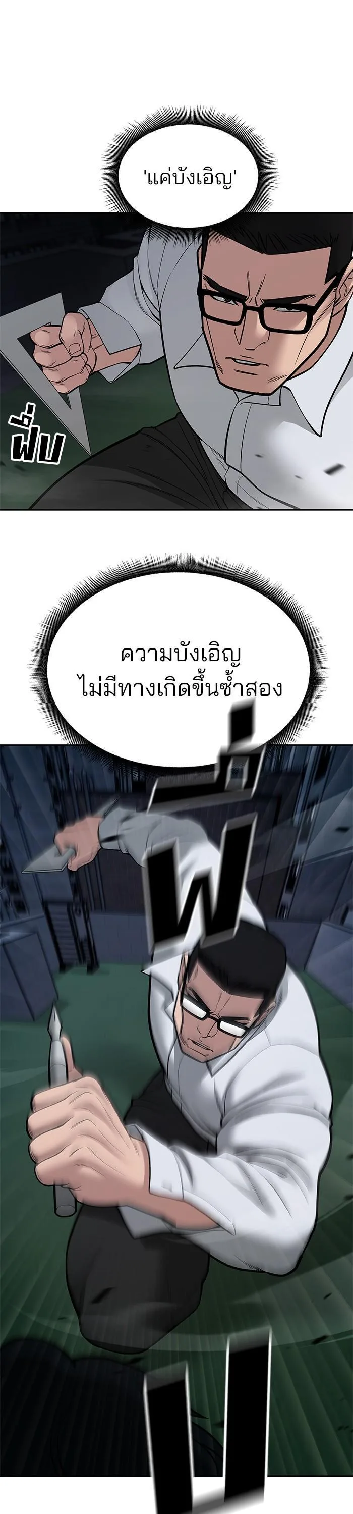 The Bully In-Charge เลวฟาดเลว ตอนที่ 71 หน้า 40