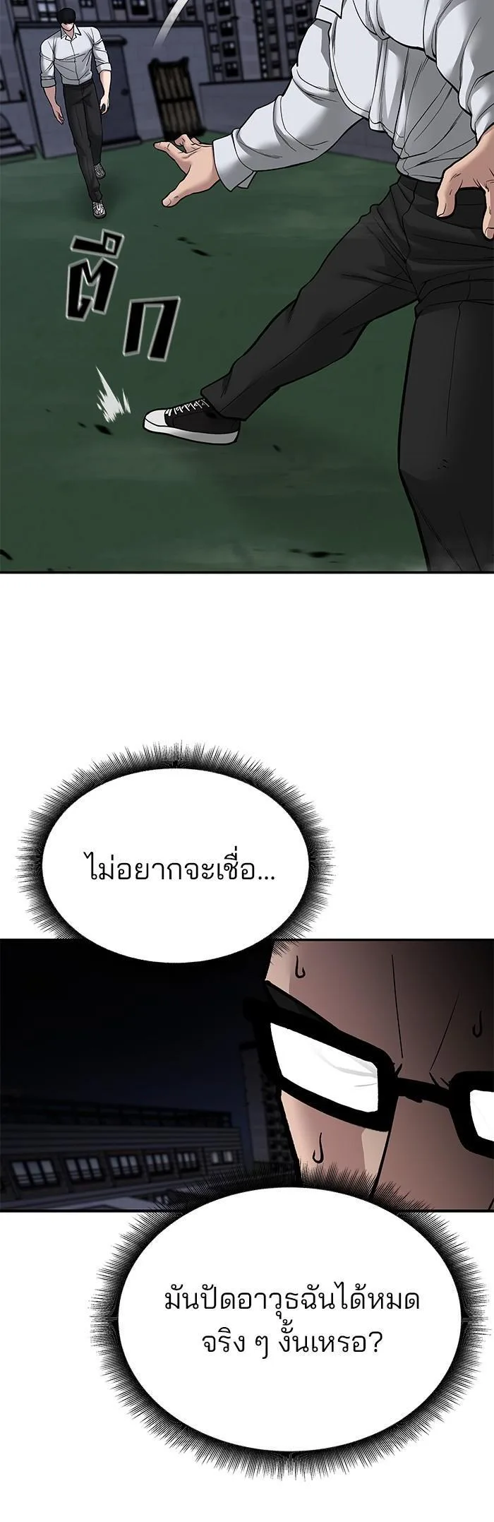 The Bully In-Charge เลวฟาดเลว ตอนที่ 71 หน้า 46